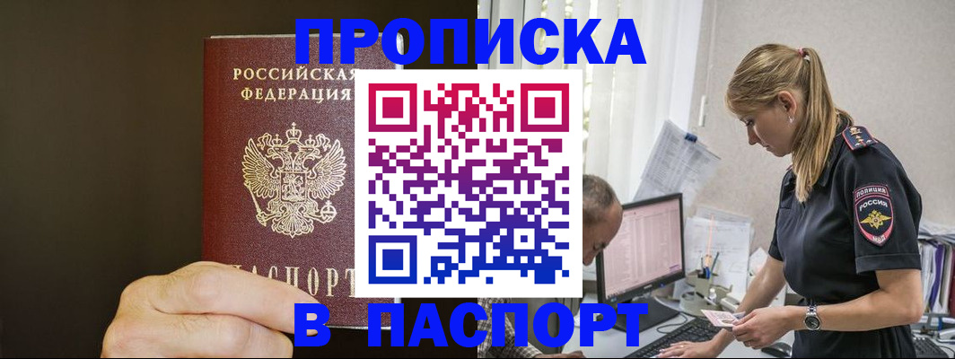 временная прописка в Бежецке