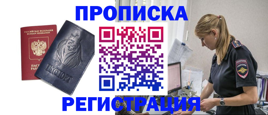 прописка для военкомата в Бежецке